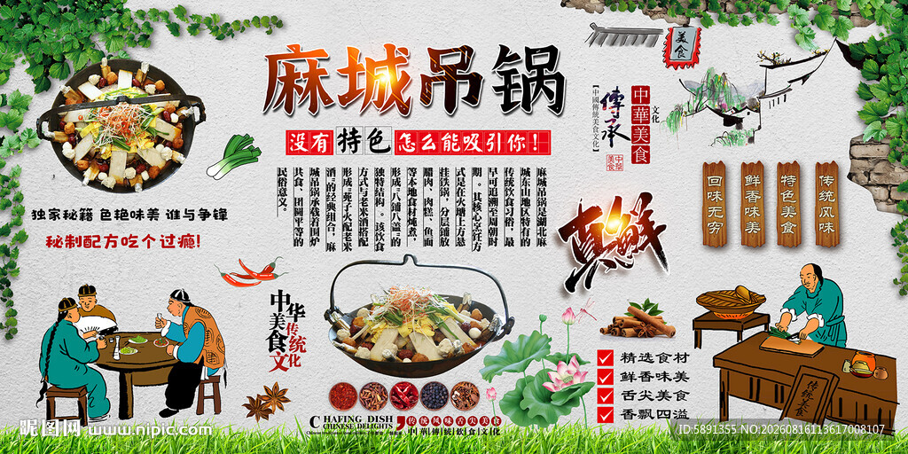 麻城吊锅背景墙