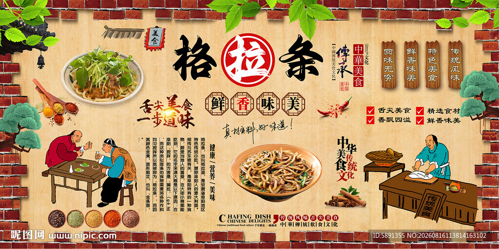 格拉条背景墙