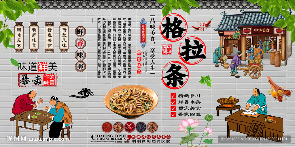 格拉条背景墙