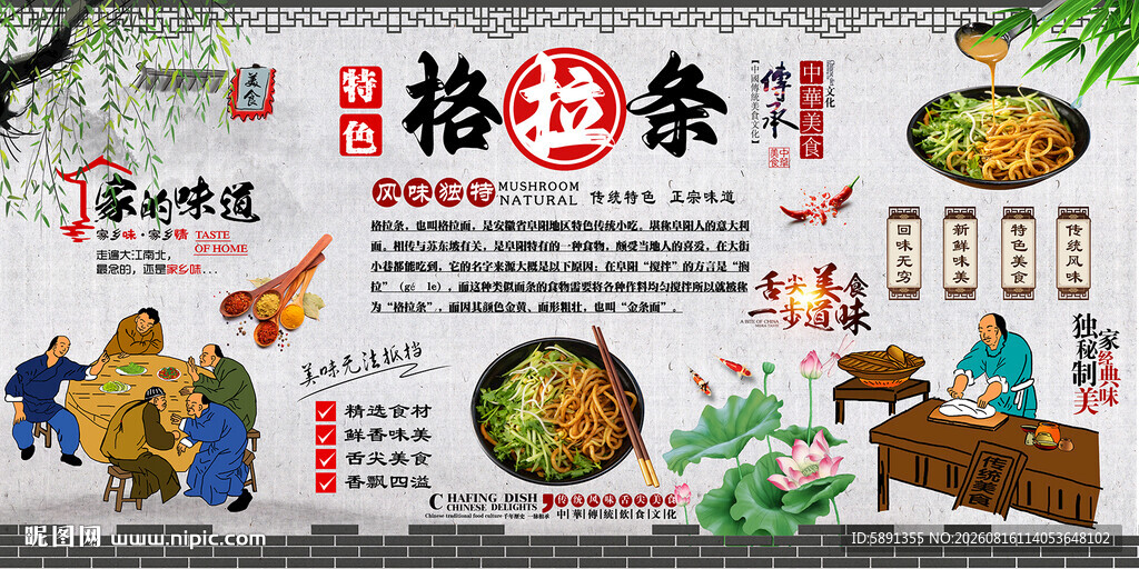 格拉条背景墙