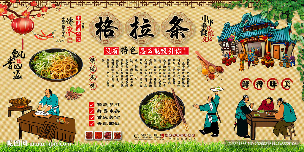 格拉条背景墙