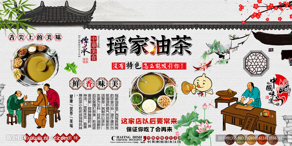 瑶家油茶背景墙