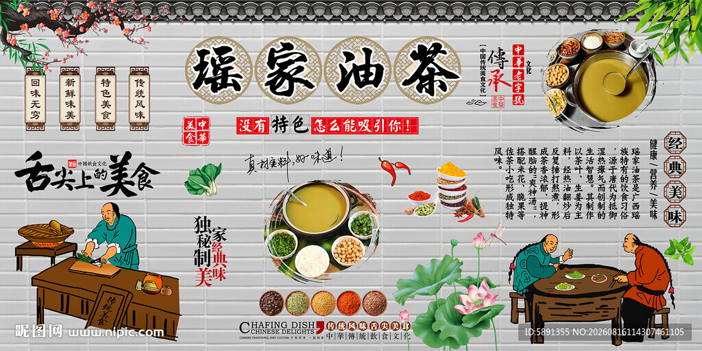 瑶家油茶背景墙