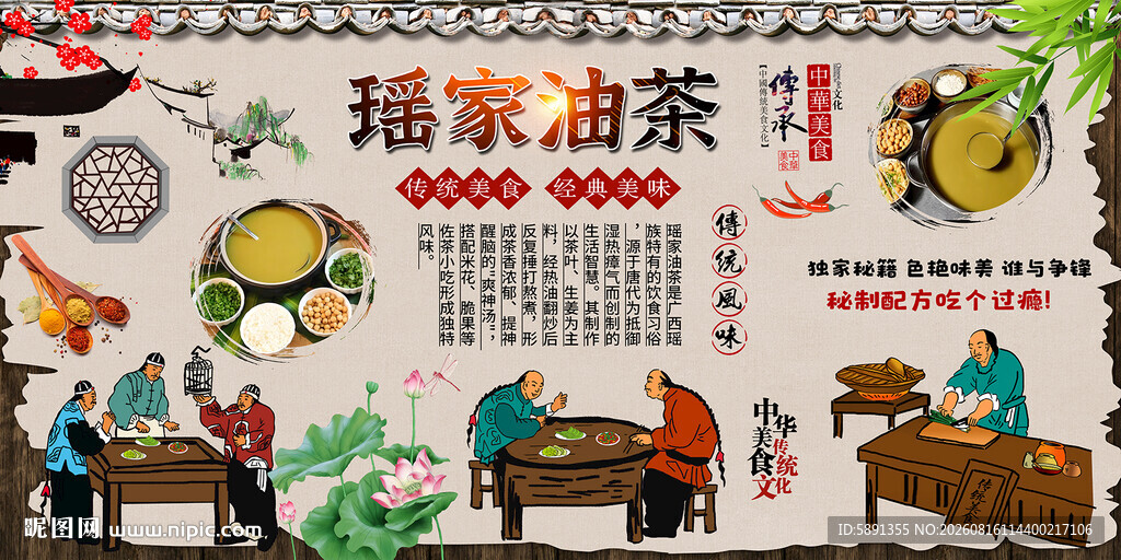 瑶家油茶背景墙
