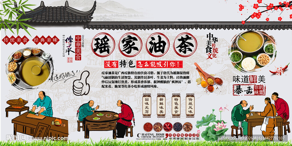 瑶家油茶背景墙