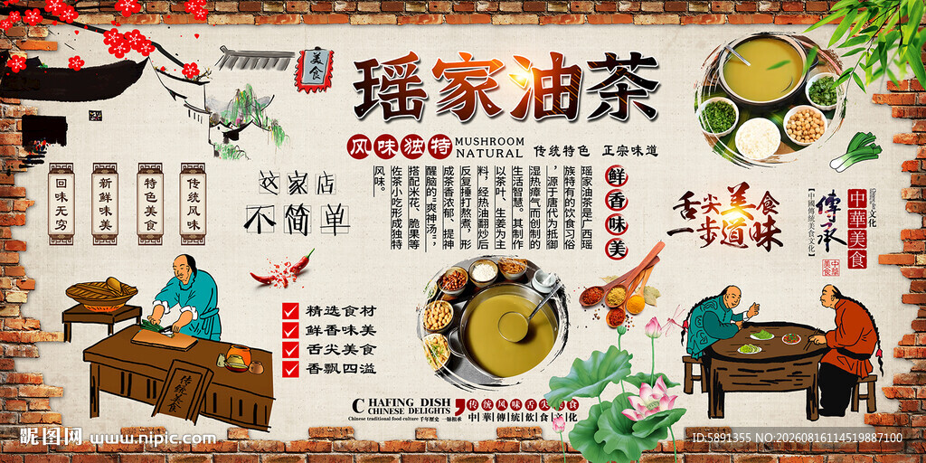 瑶家油茶背景墙