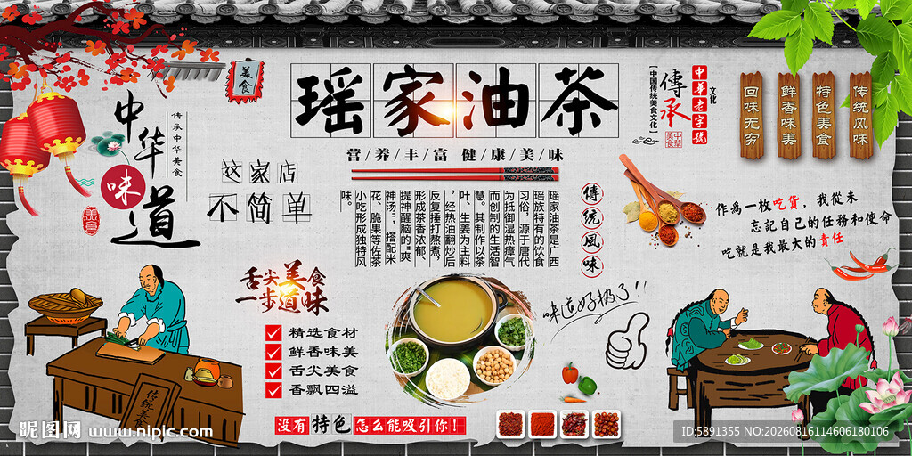 瑶家油茶背景墙