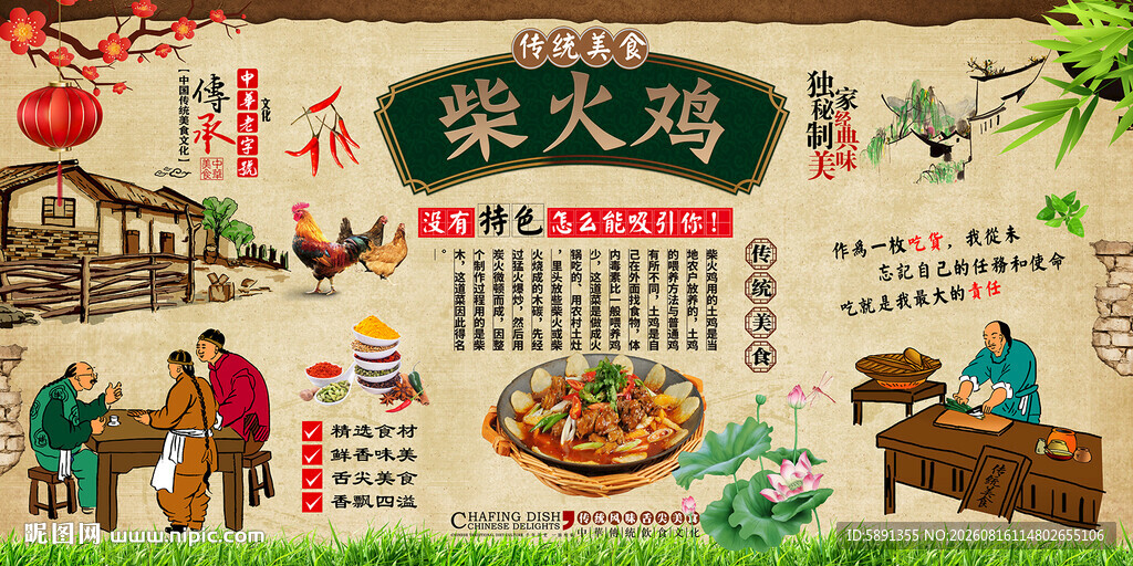 柴火鸡背景墙