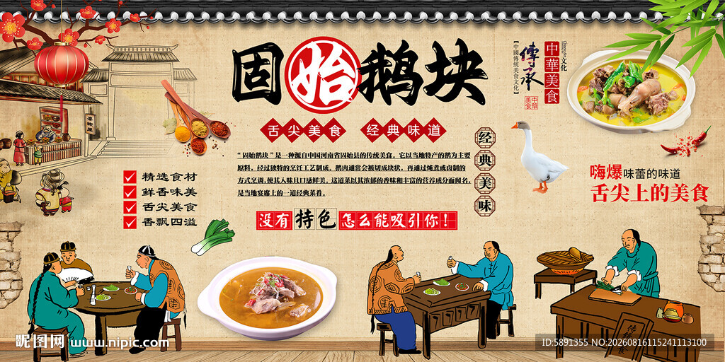 固始鹅块