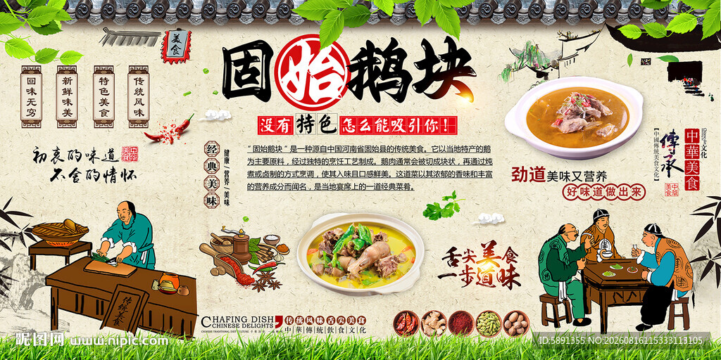 固始鹅块