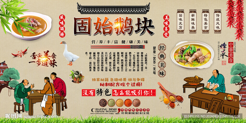 固始鹅块