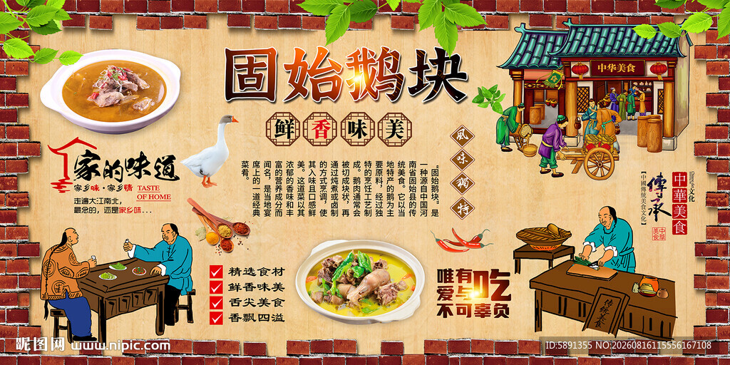 固始鹅块