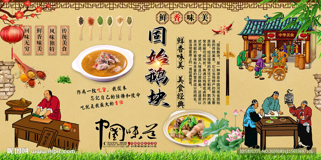 固始鹅块
