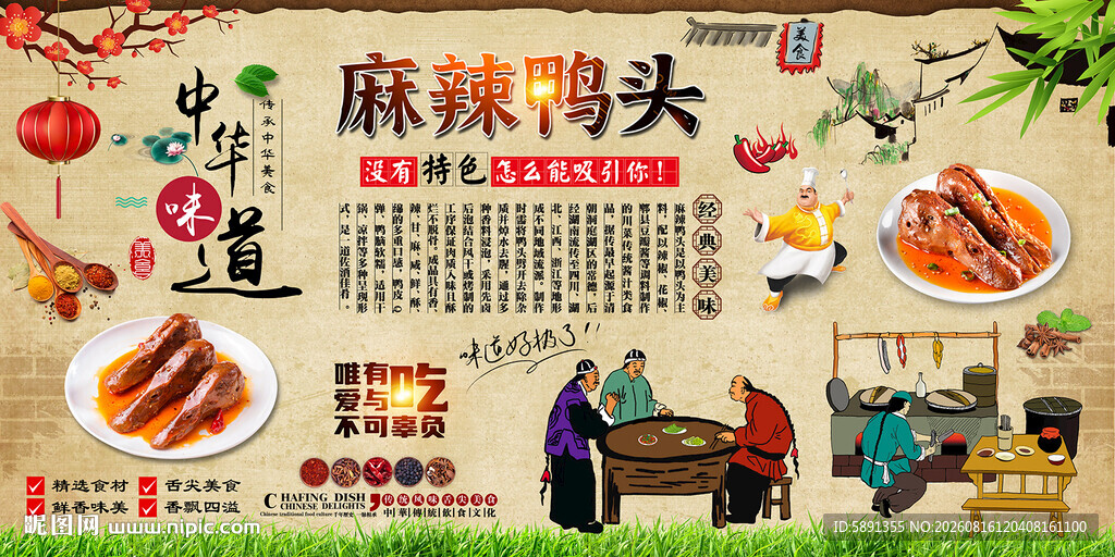 麻辣鸭头背景墙