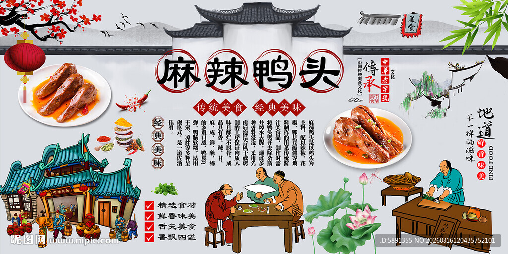 麻辣鸭头背景墙