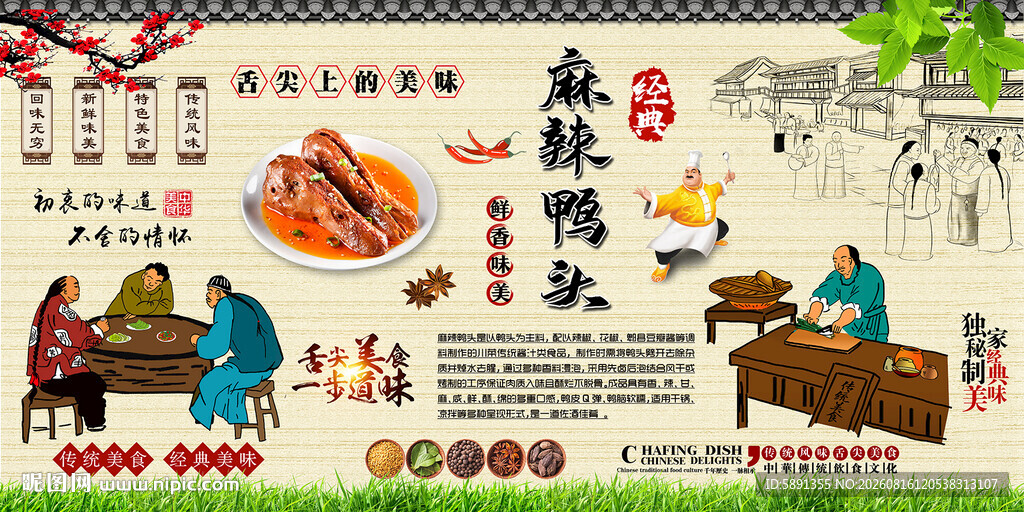 麻辣鸭头背景墙