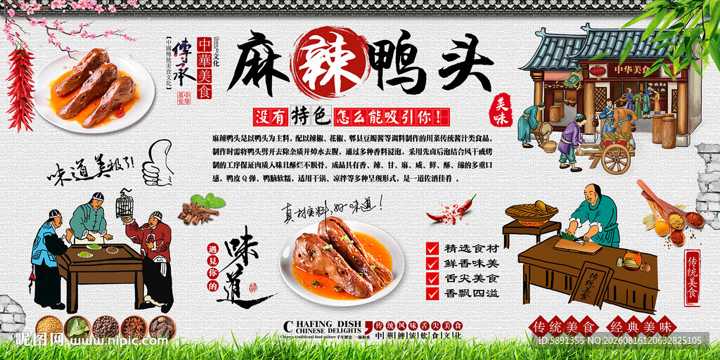 麻辣鸭头背景墙