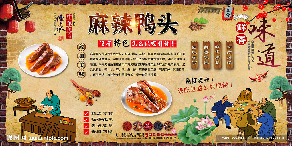 麻辣鸭头背景墙