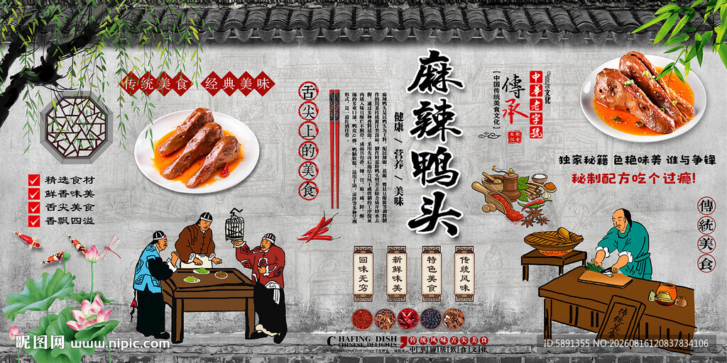 麻辣鸭头背景墙
