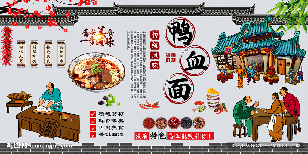 鸭血面背景墙
