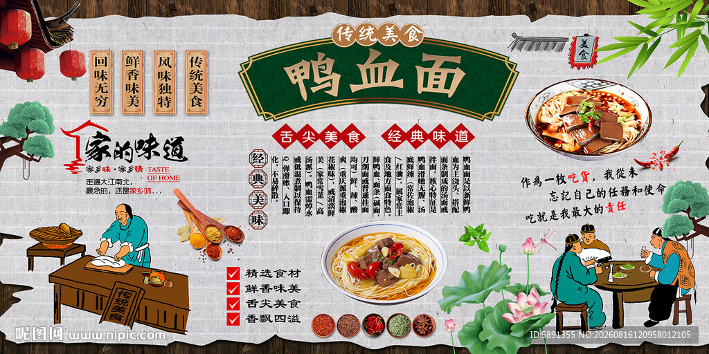 鸭血面背景墙
