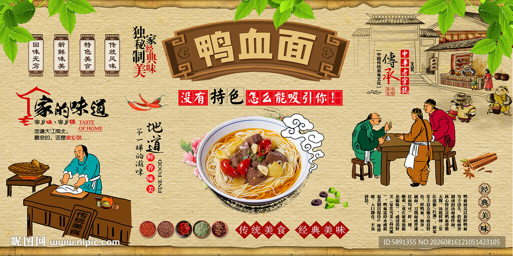 鸭血面背景墙