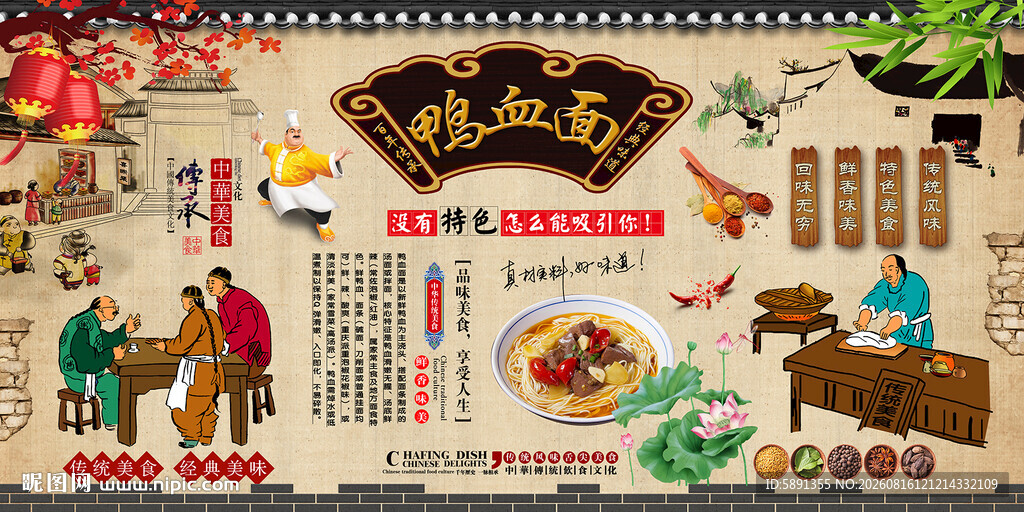 鸭血面背景墙