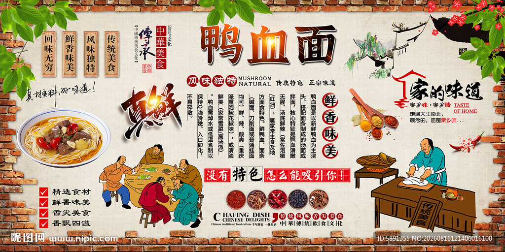 鸭血面背景墙
