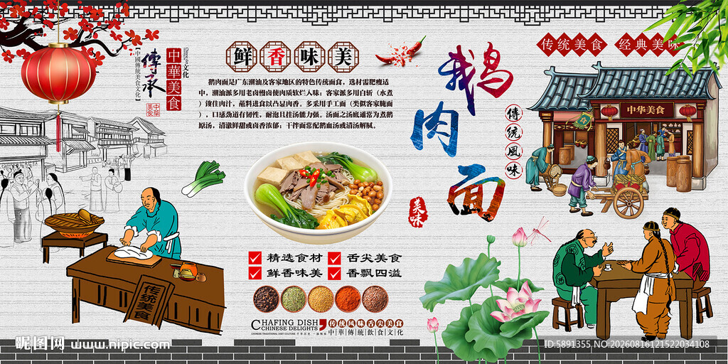 鹅肉面背景墙