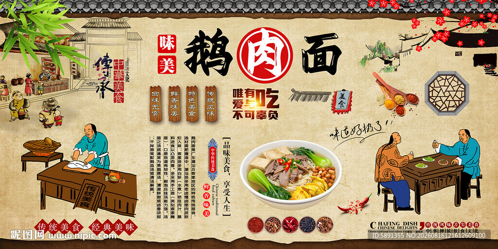 鹅肉面背景墙