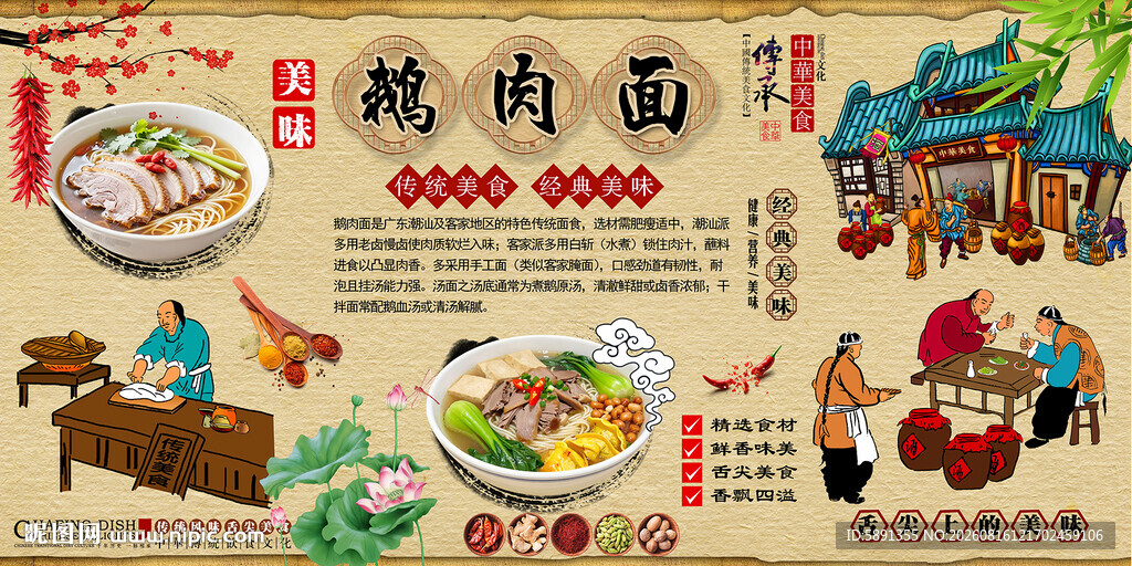 鹅肉面背景墙