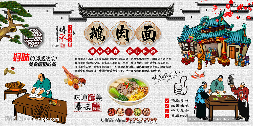 鹅肉面背景墙