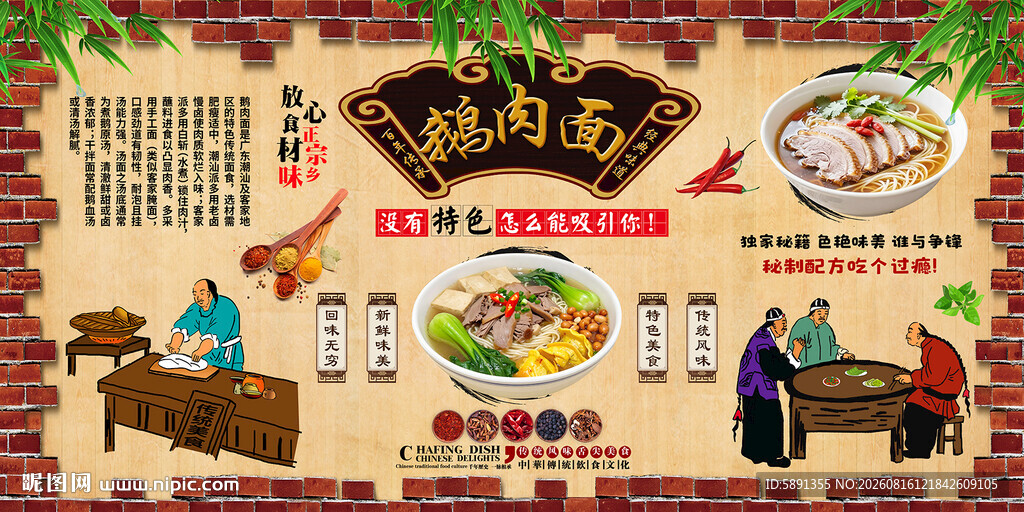 鹅肉面背景墙