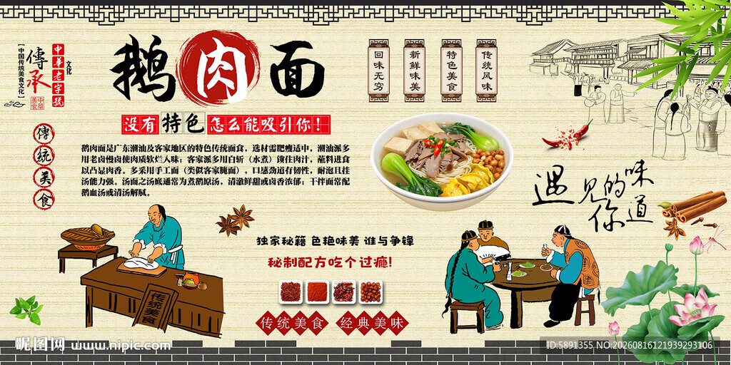 鹅肉面背景墙