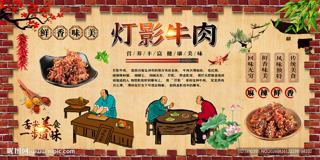 灯影牛肉