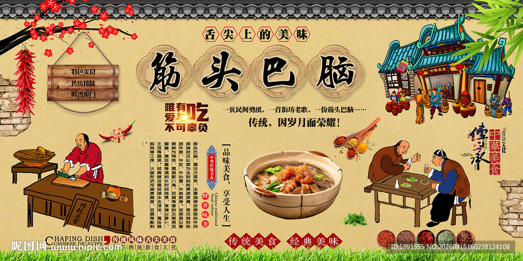 筋头巴脑