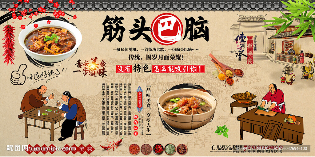 筋头巴脑