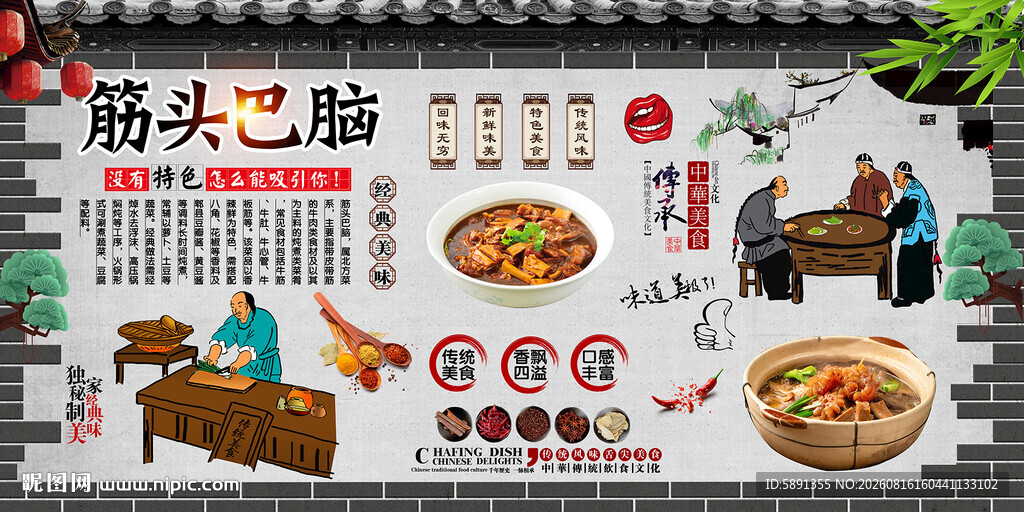 筋头巴脑