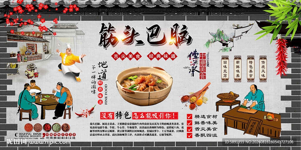 筋头巴脑