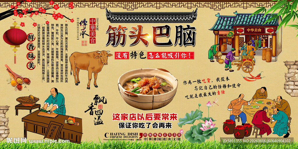 筋头巴脑