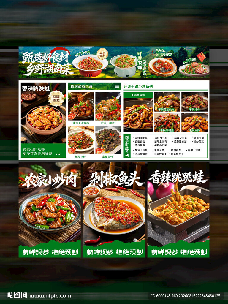 家常菜灯箱