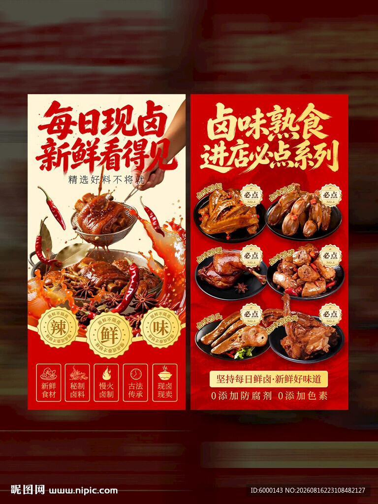 卤味熟食海报灯箱