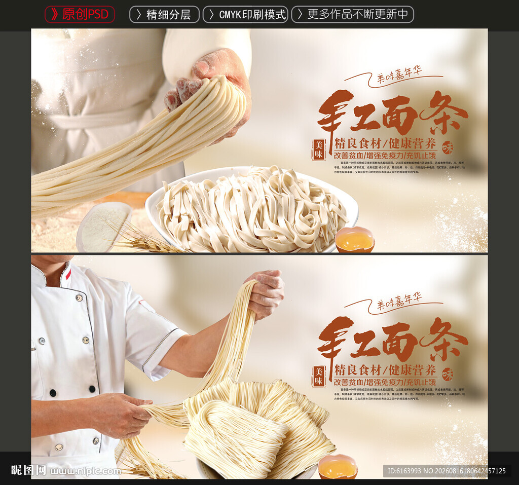 面条