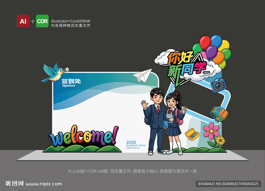 开学签到拍照
