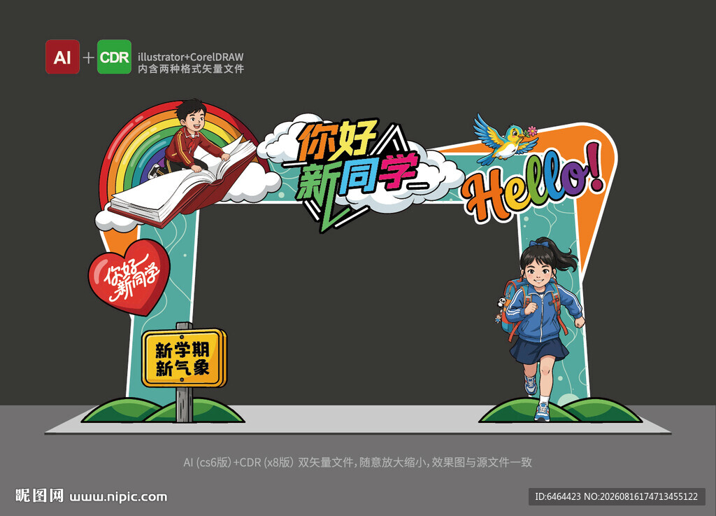 开学拱门