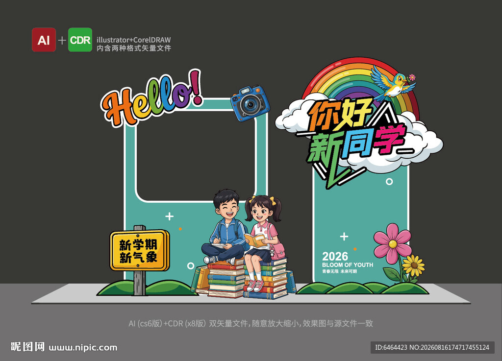 开学拍照框