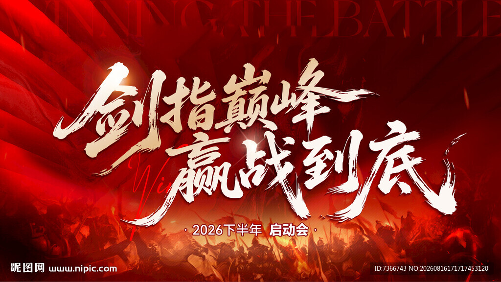 誓师大会  