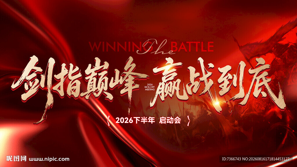 誓师会 