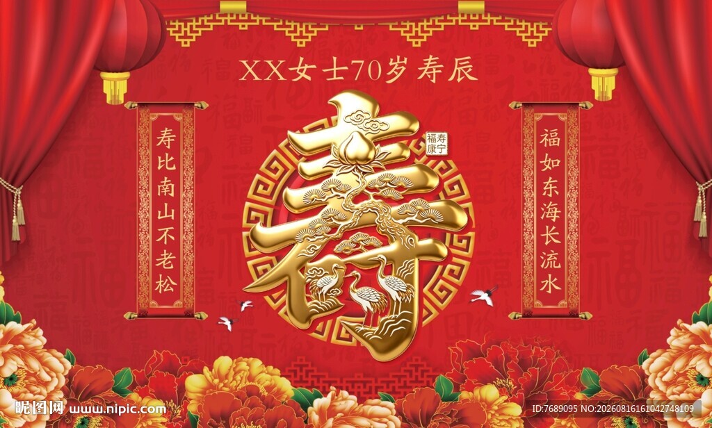 寿字背景