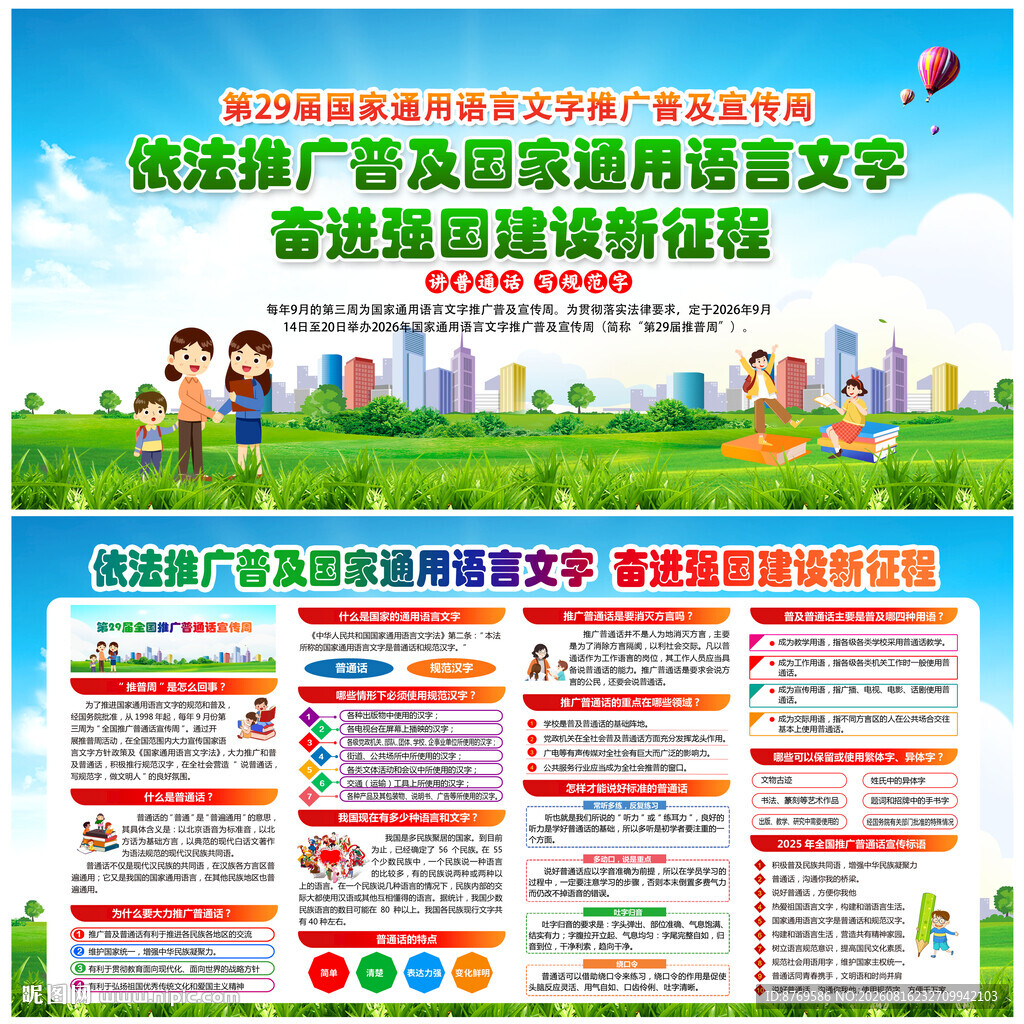 2026年推广普通话宣传周